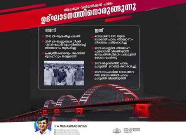 The Valiyazhikkal bridge is ready for inauguration