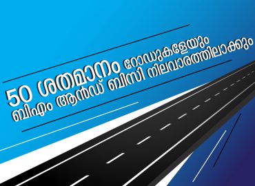 BM&BC will upgrade 50 percent of the roads