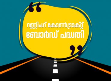 Running contract - inspection of roads in the state