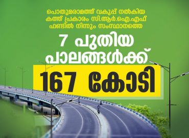 167 crores for 7 bridges