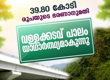 Rs 39.80 crore administrative sanction: Vallakadav bridge becomes a reality