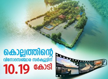 10.19 crore for Kollam Biodiversity Tourism Circuit