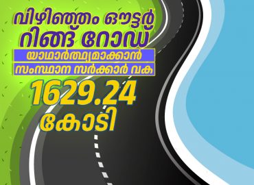 State allocation was also allocated for the Outer Ring Road, Kerala is in the process of massive development