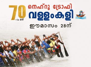 Nehru Trophy Boat Race-2024 September 28