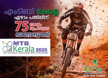 Administrative sanction of Rs 75 lakhs for the 7th edition of MTB Kerala