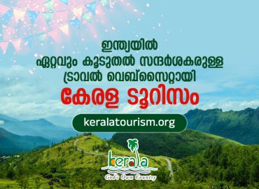 Kerala Tourism is the most popular travel website in India, and is ranked second globally.